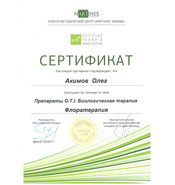 Удостоверение Флоратерапия