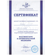 Удостоверение Мэлсмон