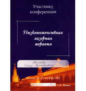 Физиотерапевт - лазеротерапия