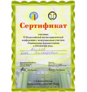 Уролог сертификат фармакотерапия
