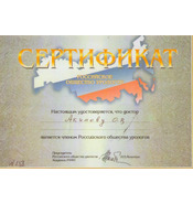 Сертификат уролог